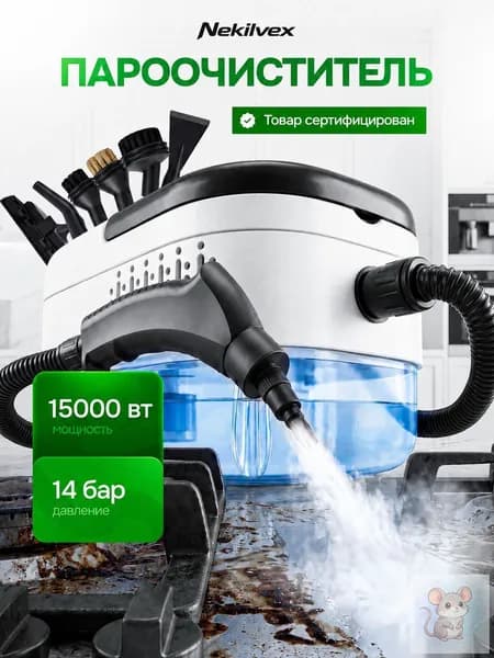 Пароочиститель mzm-20260630022505807 2500 Вт, насадки - 15 шт