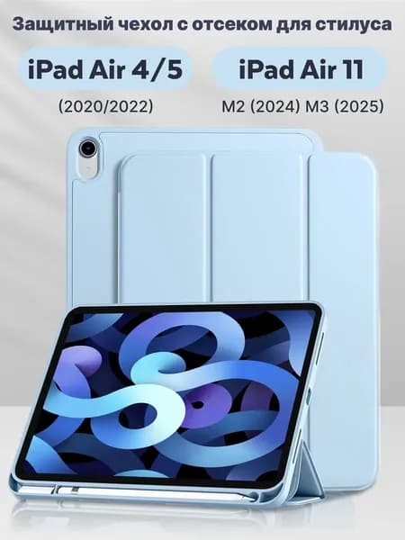 Защитный чехол для iPad Air 11 (2024 2025), Air 5 (2022), Air 4 (2020)