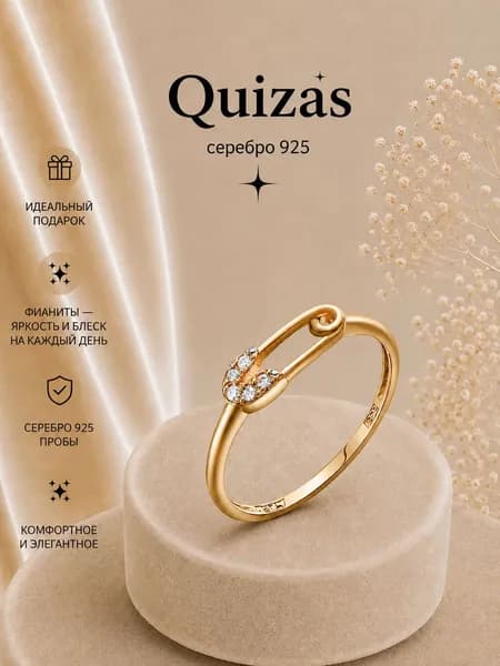 Кольцо серебро 925 Булавка с фианитами Quizas