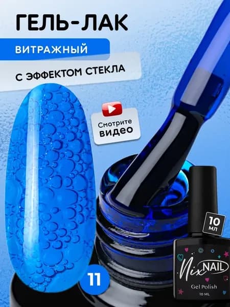 Гель лак Витражный для ногтей синий