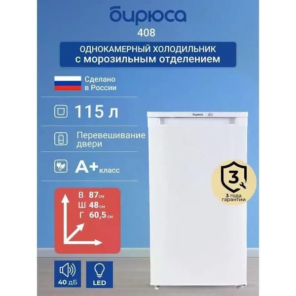 Холодильник Бирюса 409