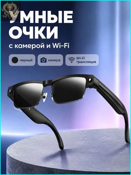 VR-очки черные полукруглые с ИИ, 32 МП, перевод в реальном времени
