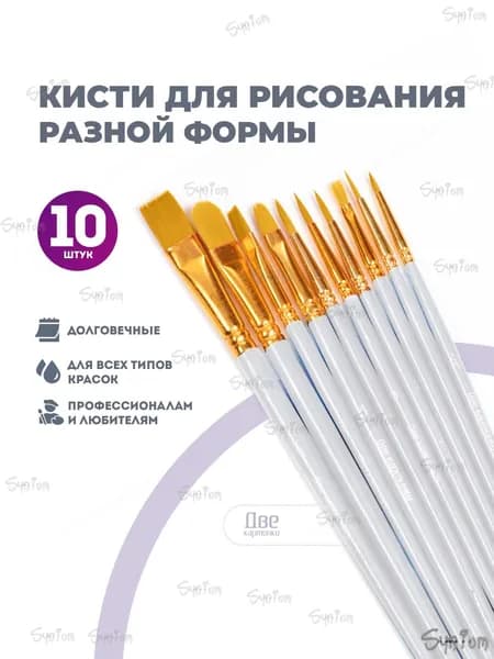 Generic Кисть для рисования Ассорти №1, 10 шт.