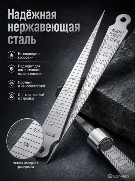Клиновой щуп для измерения зазоров и отверстий из нержавеющей стали 0 15 мм, конусная линейка для определения диаметра отверстий, промышленный измерительный инструмент