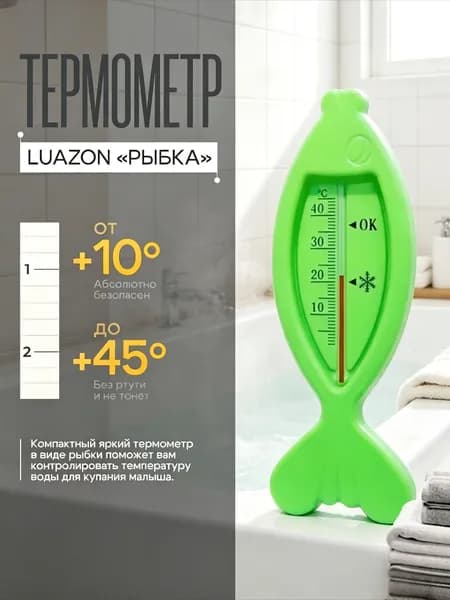 Термометр для воды и купания новорожденных 15,5 см / Водный термометр для ванны малыша