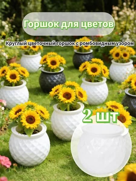 Горшок для цветов 11 см, 2 шт, цвет белый