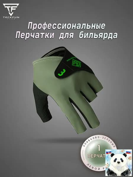 Перчатки для бильярда, размер: 9 (L)