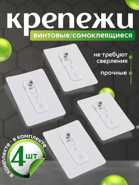 Крепление для навесных полок, 4 шт