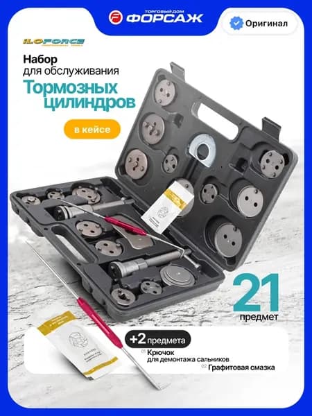 Набор для обслуживания тормозных цилиндров, 21+2 пр