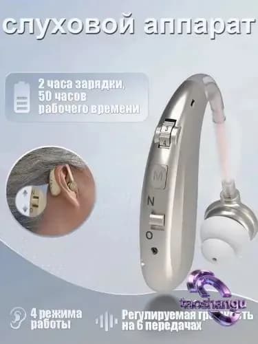 Серебро слуховой аппарат для пожилых и слабослышащих с зарядным устройством,усилитель звука с функцией шумоподавления