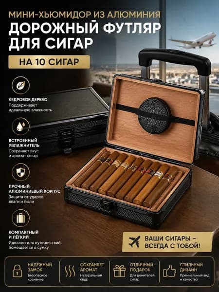 Портативный хьюмидор для 10 сигар с алюминиевым корпусом и кедровой подкладкой для путешествий
