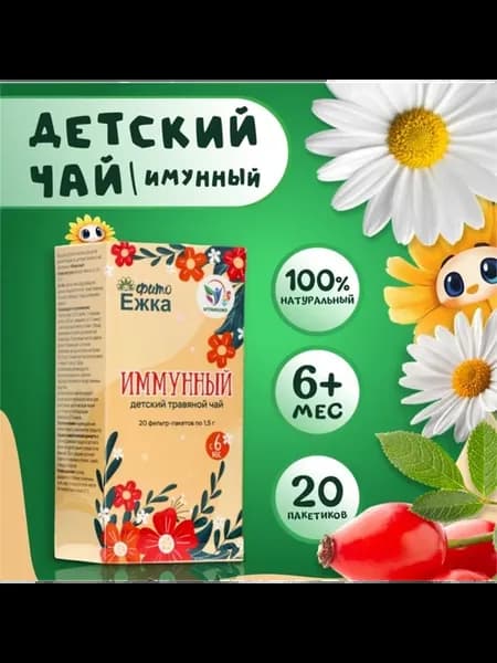 Иммунный травяной чай для детей, алтайские травы