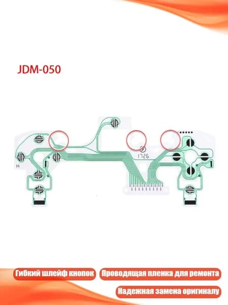 Гибкий шлейф кнопок с токопроводящей плёнкой для Pro, JDM-050