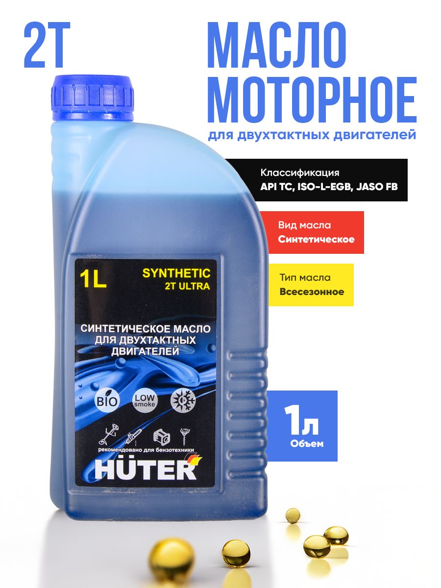Huter масло 2Т Масло моторное, Синтетическое, 1 л