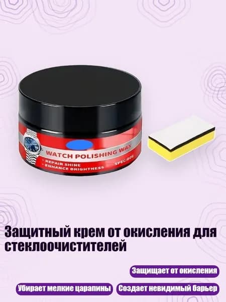 Защитный крем от окисления для стеклоочистителей, - 80g