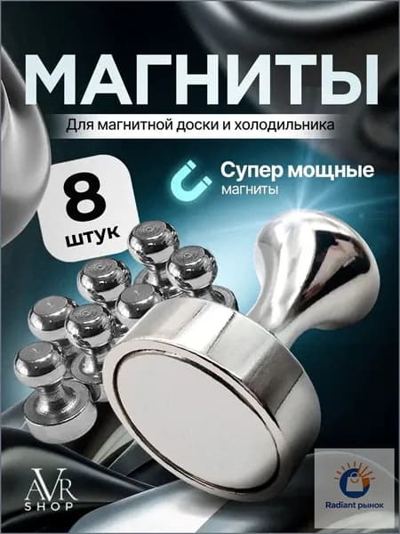 Магниты металлические , пешки для доски маркерной, на холодильник 8 шт.