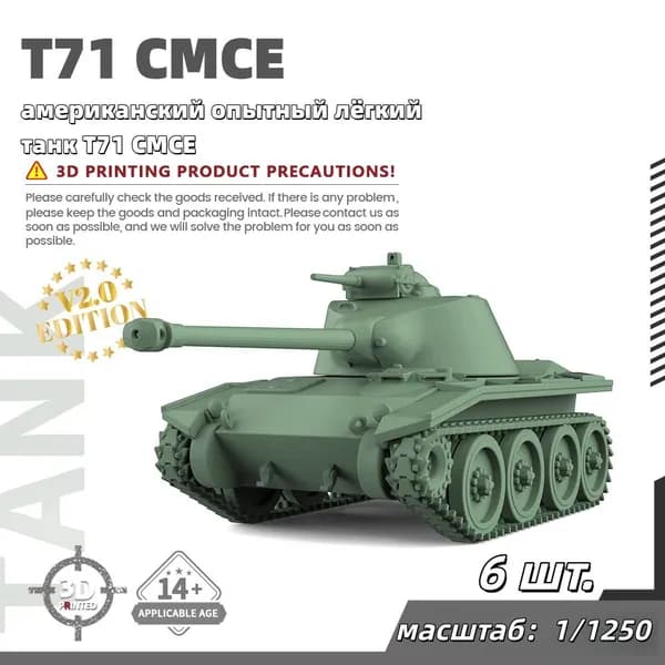 Военная модель, масштаб 1:1250 американский опытный лёгкий танк T71 CMCE