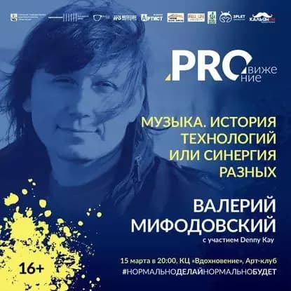 Музыка. История технологий или синергия разных. ч.2 | Мифодовский Валерий | Электронная аудиокнига