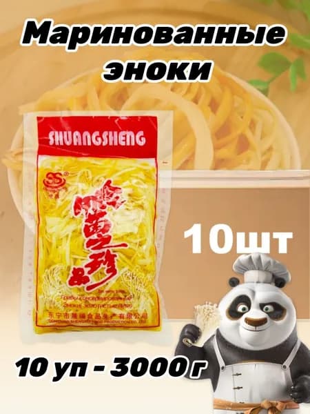 Грибы маринованные эноки, 10 уп - 3000 г