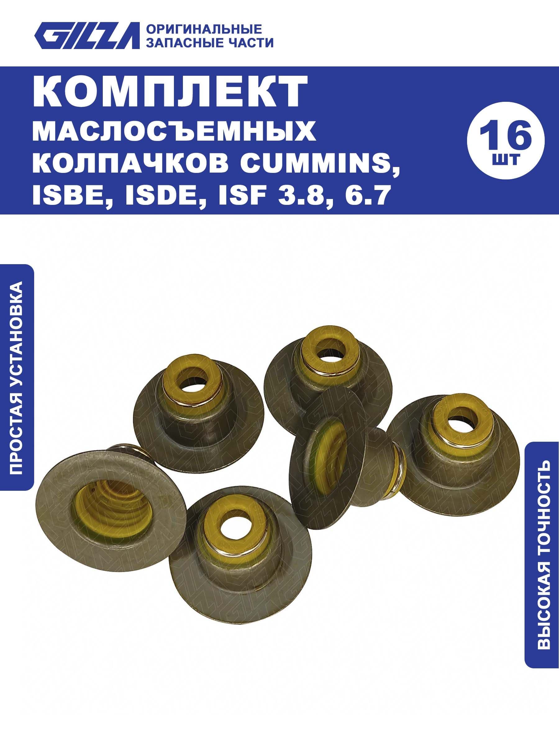 Маслосъемные колпачки, CUMMINS, ISBe, ISDe, ISF 3.8, 6.7