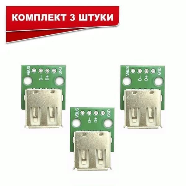 Гнездо USB2.0 на плате, 4PIN металлизированные контакты комплект 3 шт