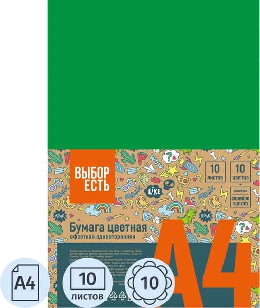 Бумага цветная Выбор есть Отличник (282х201 мм, 10 листов, 10 цветов, офсетная)