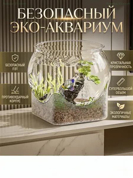 Аквариум круглый 30 л из ударопрочного пластика