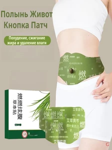 Пластырь для похудения