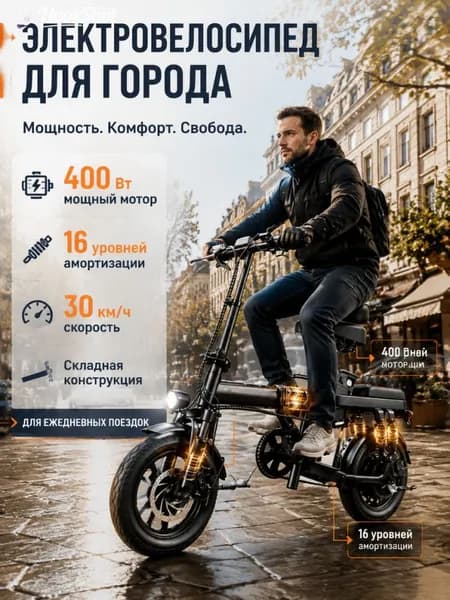 Электровелосипед 2026, 500 Вт