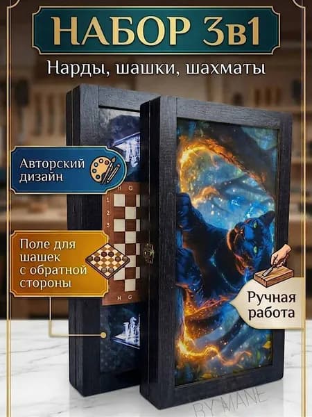 Сувенирные Нарды 3 в 1 деревянные ручной работы 41*46см
