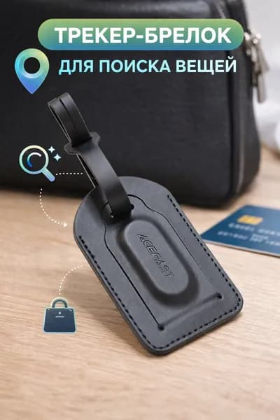 трекер брелок для отслеживания GPS bluetooth