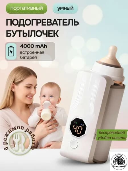 Подогреватель для бутылочек