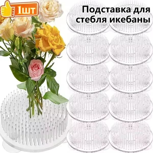 Опора для растений,1шт