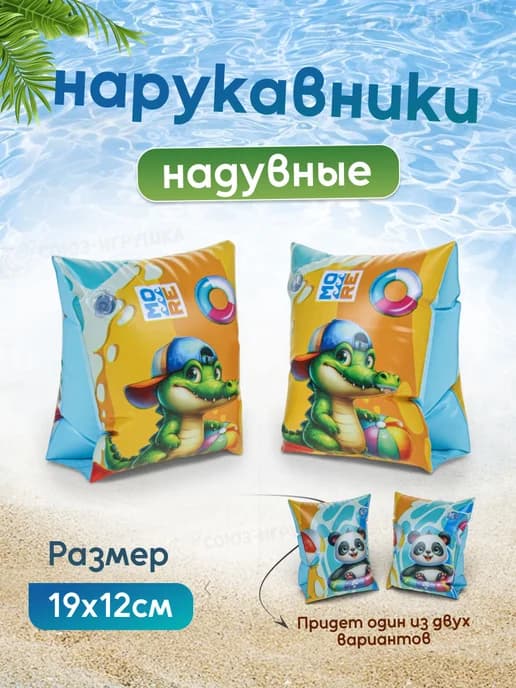 Нарукавники