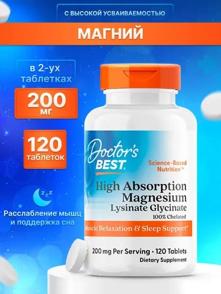 Хелат Магния Magnesium chelated 100 мг 120 таблеток