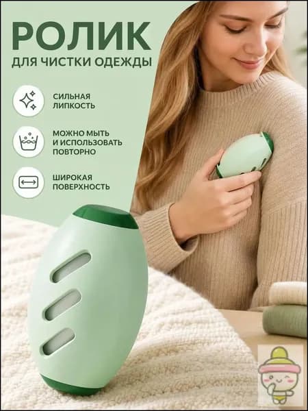 Ролик для чистки одежды 1 шт