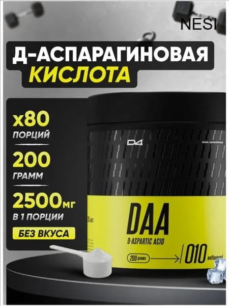 DAA Аспарагиновая кислота D-Aspartic Acid порошок 200 г для мужчин Do4a Lab D4