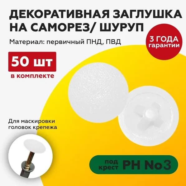 TakeCAPПРОИЗВОДСТВО Заглушка декоративная
