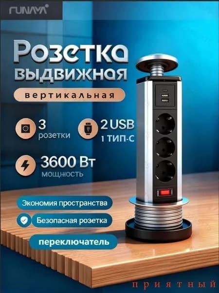 Встраиваемая выдвижная розетка для столешницы, шкафа POSocket-65 (3 розетки, 2USB) вертикальная