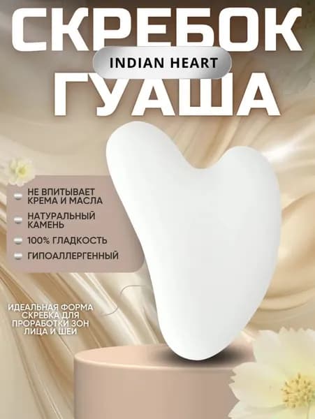 Скребок Гуаша Массажер для лица Гуаша