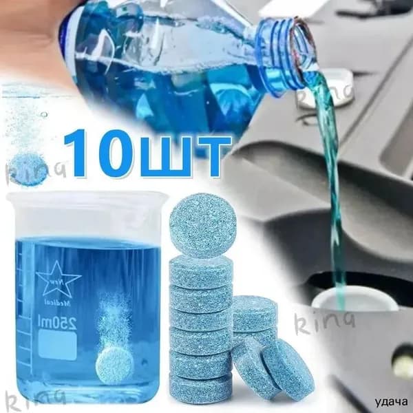 Жидкость стеклоомывателя Таблетки, 10 шт.
