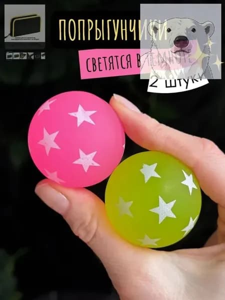 Мячи попрыгунчики каучуковые, Звезды, d - 4.3 см, набор 2 штуки