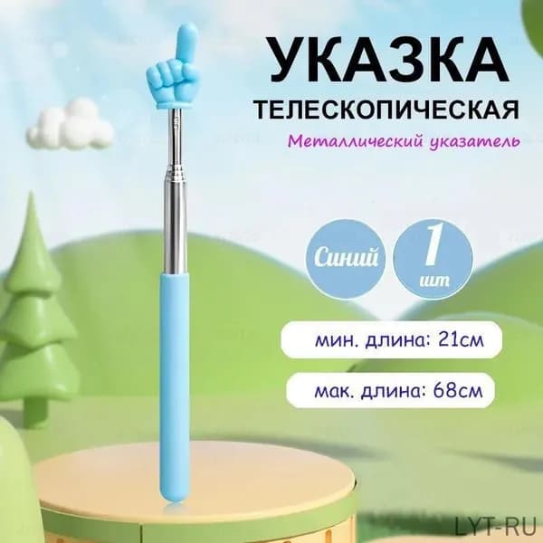 Удобная телескопическая указка из прочного влагостойкого металла для преподавателей и учеников