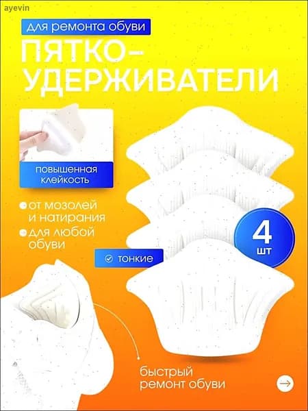 Вкладыш для обуви 4 шт