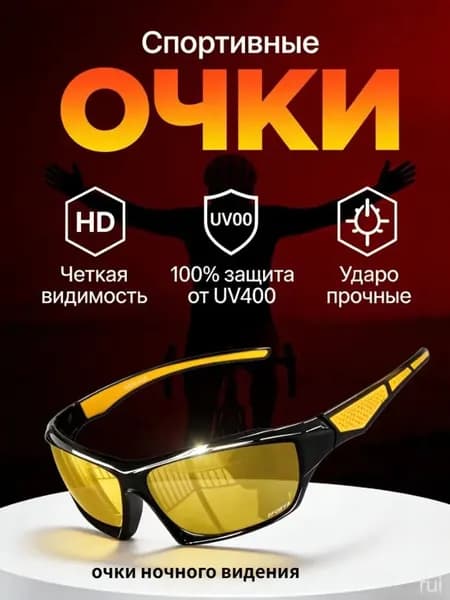 Очки для велоспорта