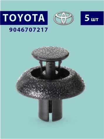5 шт Клипса автомобильная накладки радиатора, подкапотного пластика TOYOTA