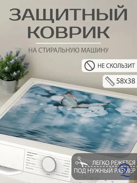 Коврик 38x58 см