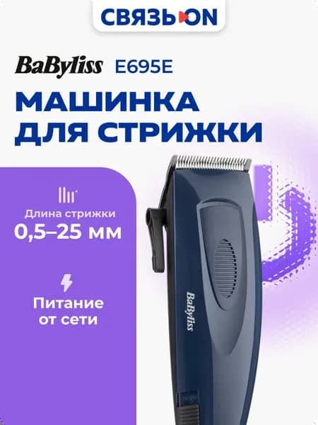 Машинка для стрижки E695E