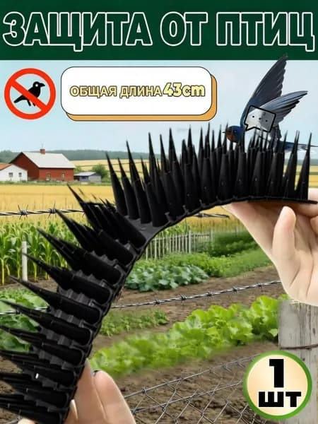 Противоприсадные шипы