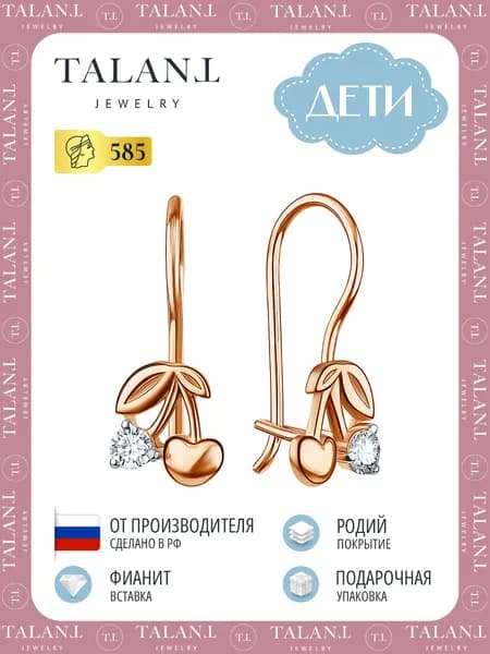 Золотые серьги детские вишенки 585 проба TALANT